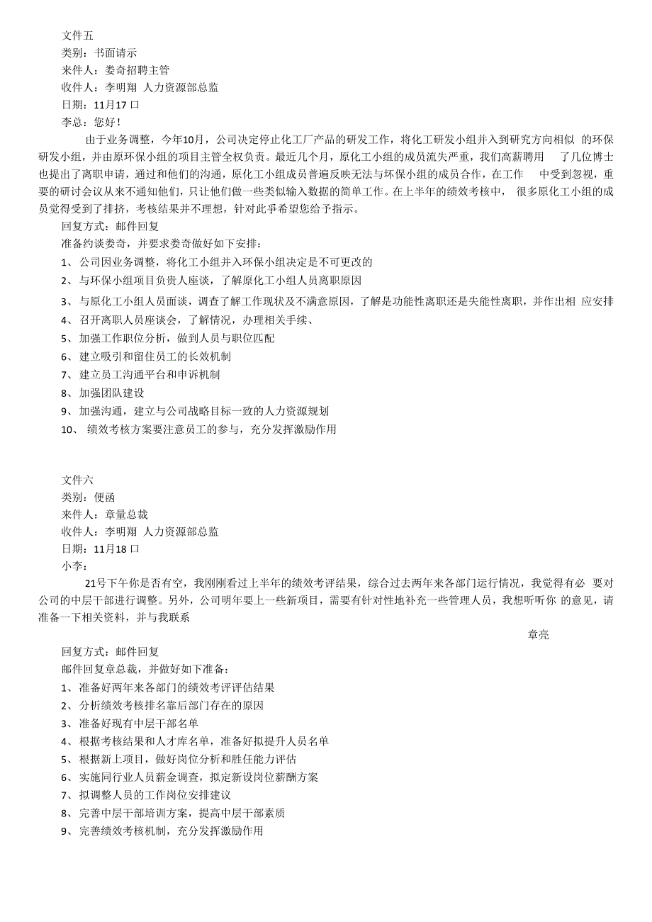 公文筐整理_第3页