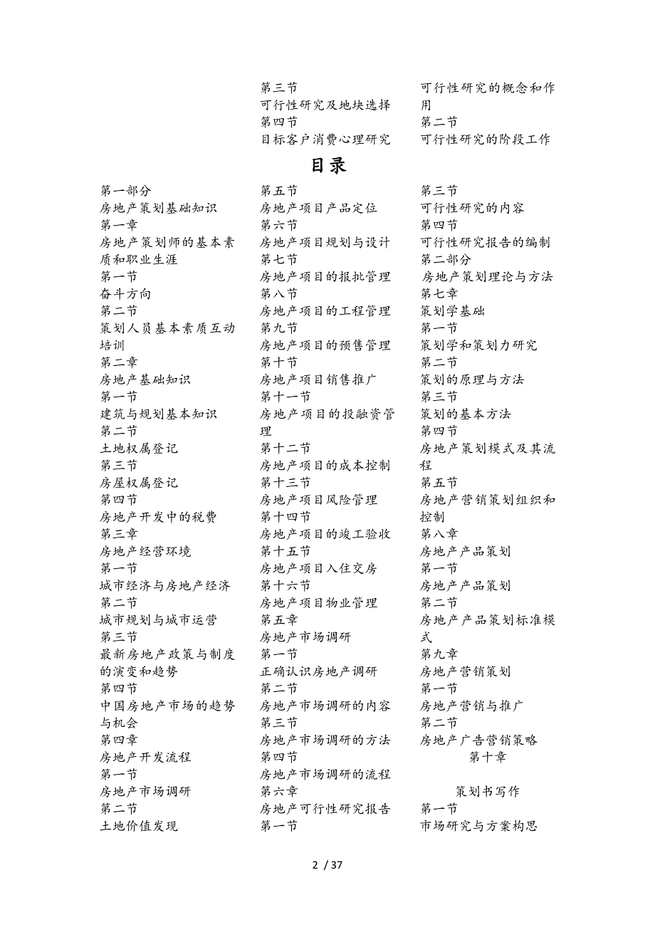 房地产策划基础知识_第2页