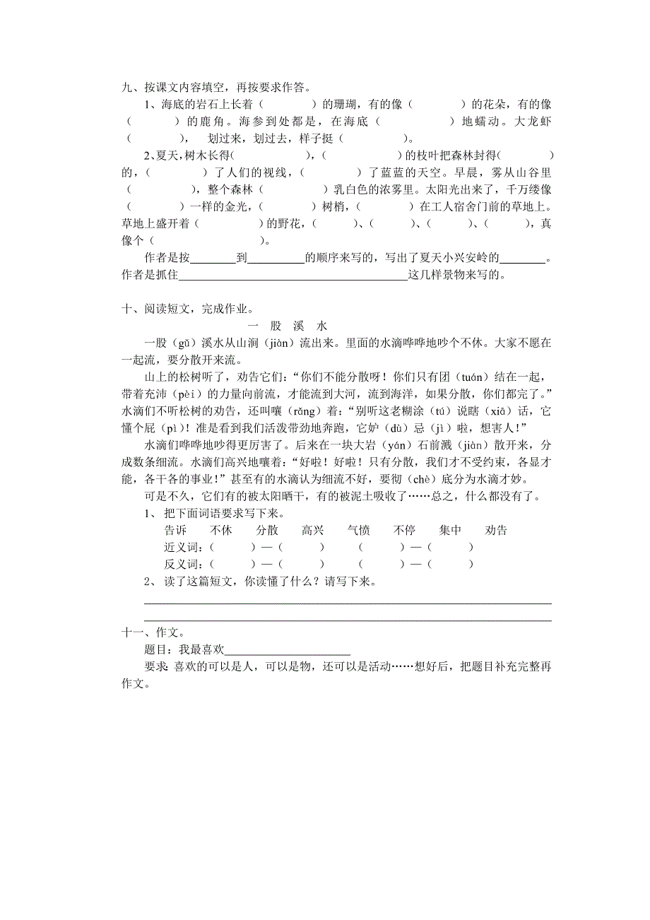 2022年三年级上册期末综合练习题_第2页