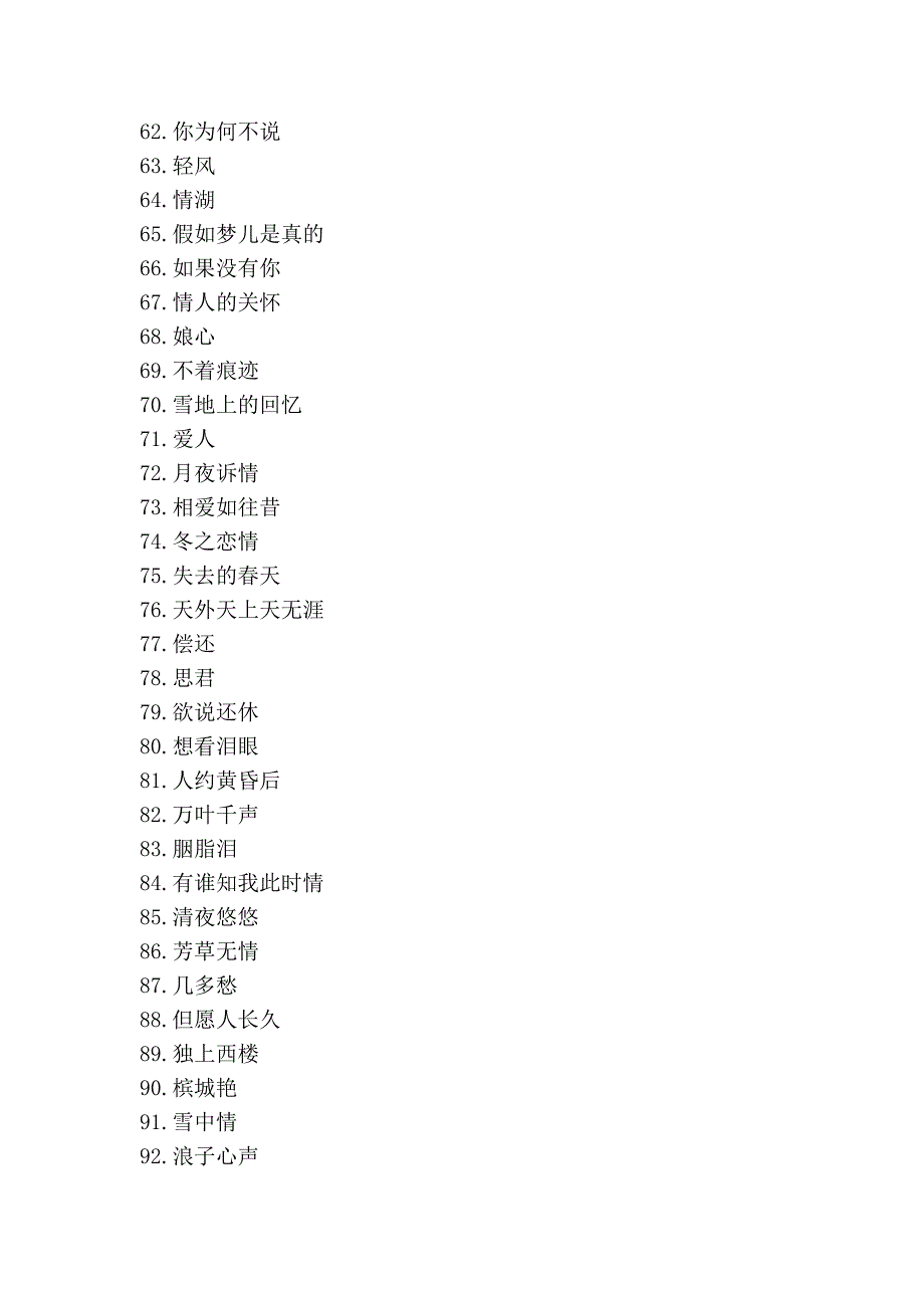 邓丽君所有歌曲.doc_第3页