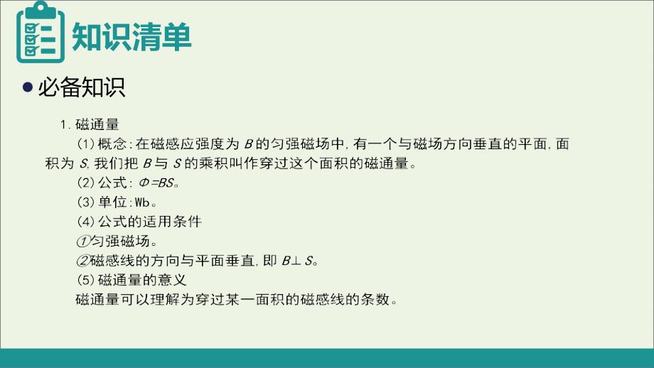 高考物理总复习第十单元电磁感应课时1电磁感应现象楞次定律课_第3页