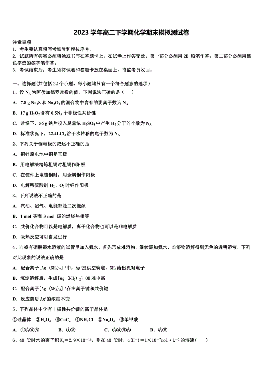 内蒙古杭锦后旗奋斗中学2023学年化学高二下期末监测模拟试题（含解析）.doc_第1页