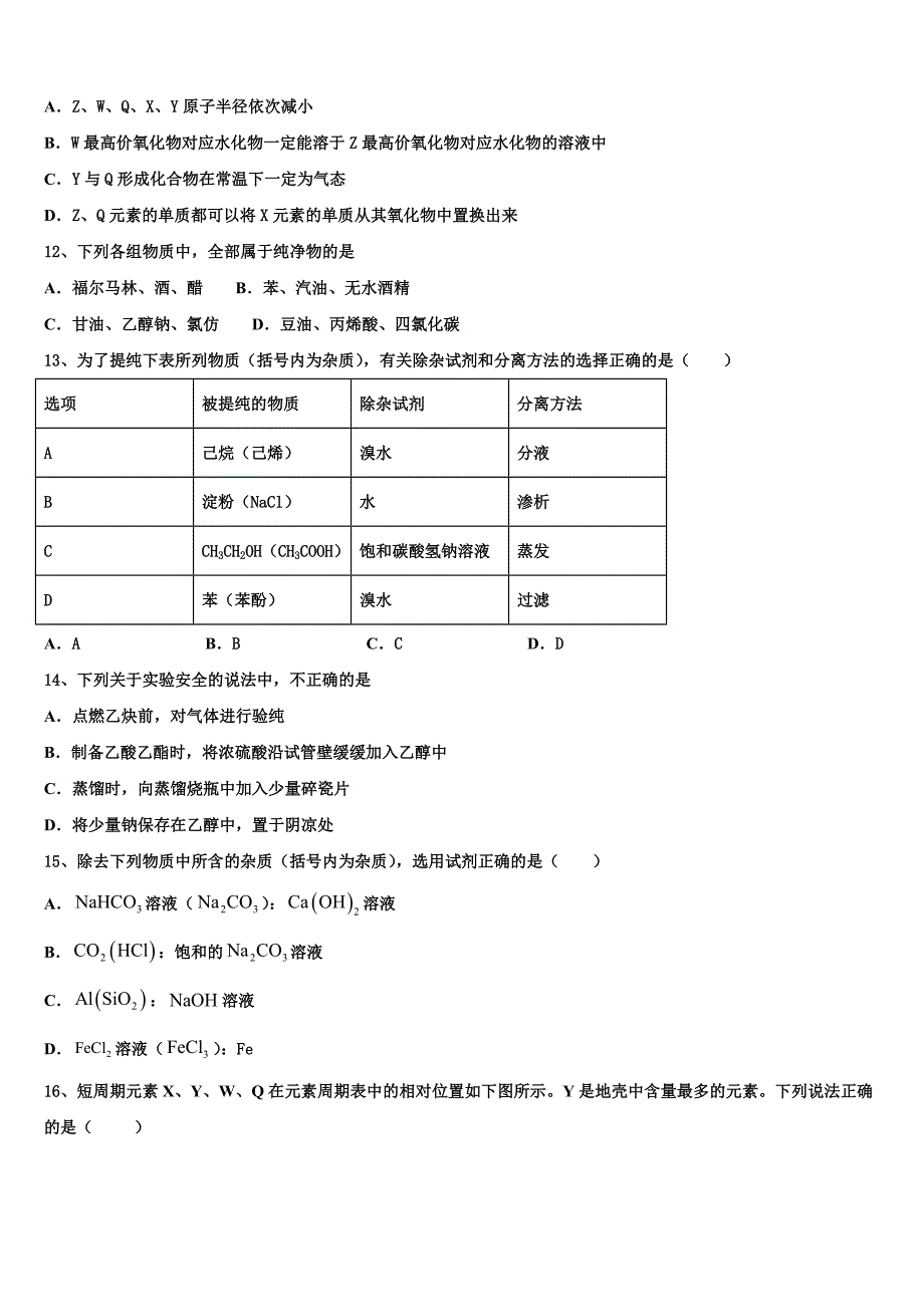 内蒙古杭锦后旗奋斗中学2023学年化学高二下期末监测模拟试题（含解析）.doc_第3页