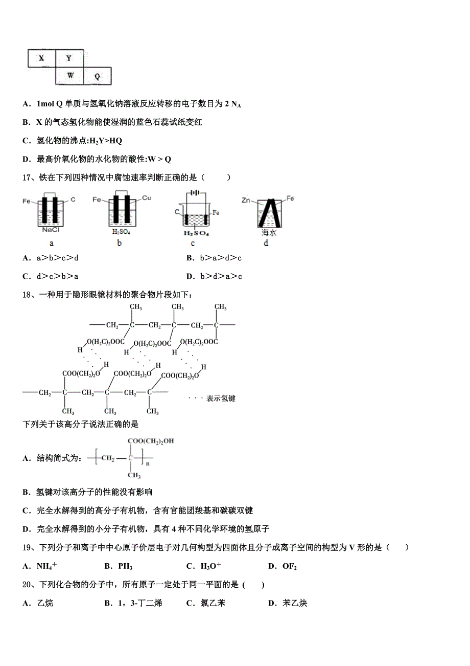 内蒙古杭锦后旗奋斗中学2023学年化学高二下期末监测模拟试题（含解析）.doc_第4页