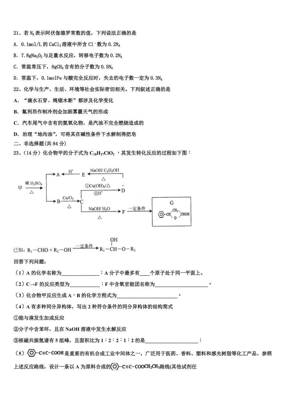 内蒙古杭锦后旗奋斗中学2023学年化学高二下期末监测模拟试题（含解析）.doc_第5页