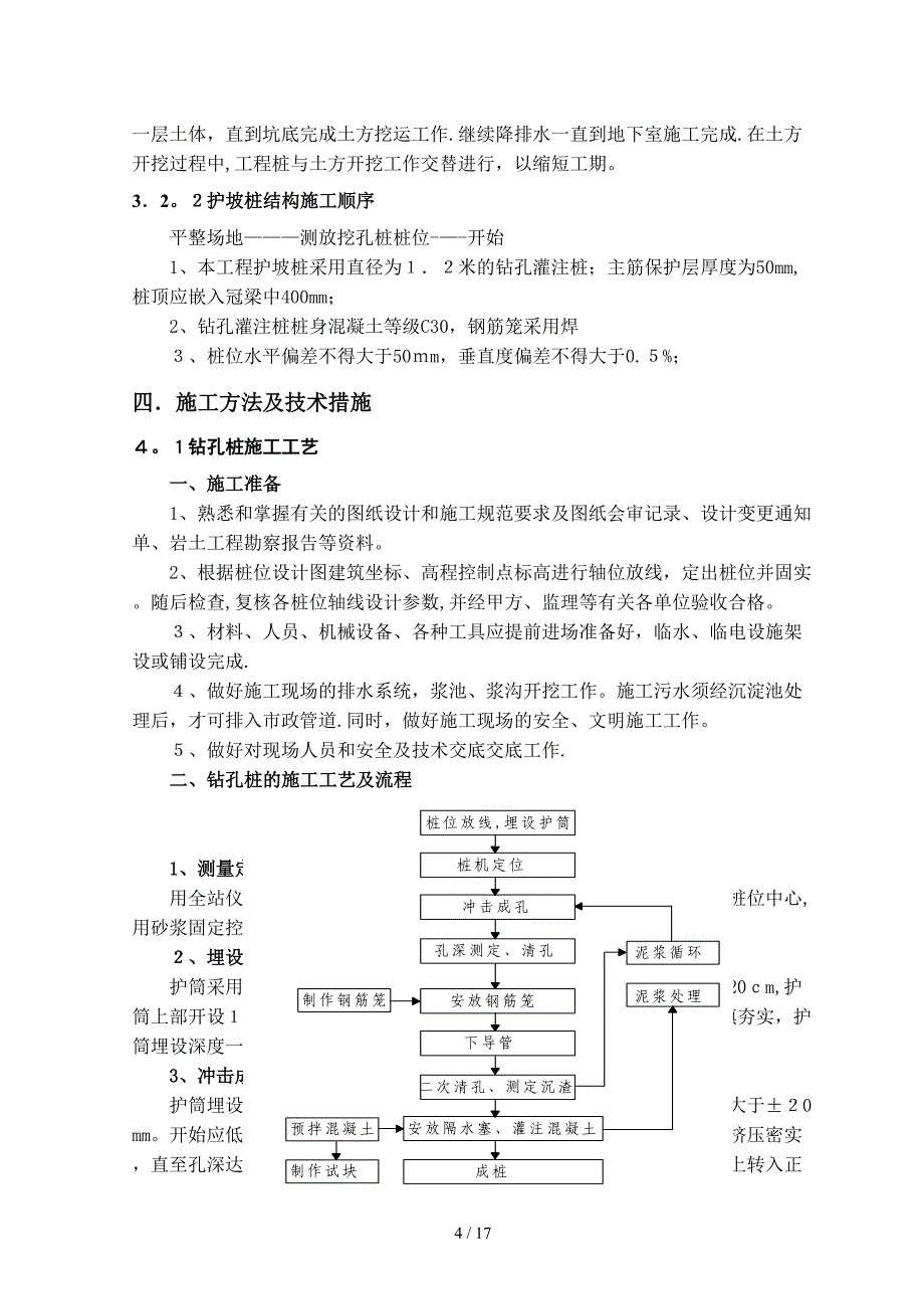 基坑支护桩施工方案_第4页