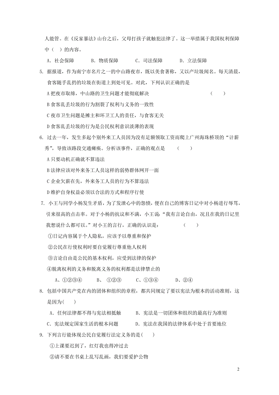 广东署山市顺德区八年级政治3月月考试题1101161_第2页