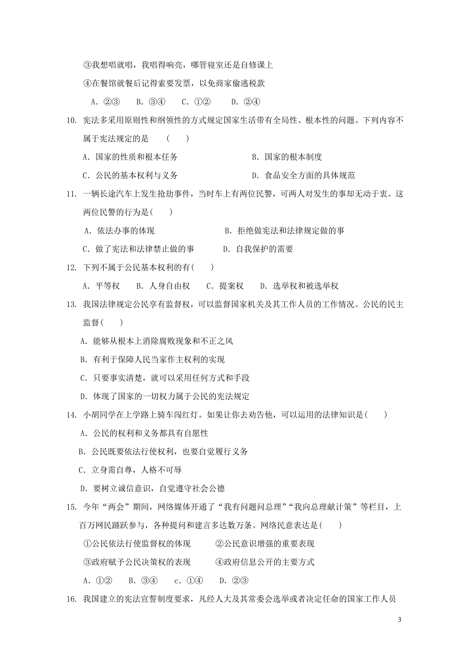 广东署山市顺德区八年级政治3月月考试题1101161_第3页