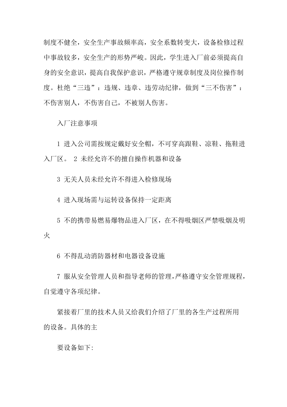 水泥厂的实习报告锦集10篇_第4页