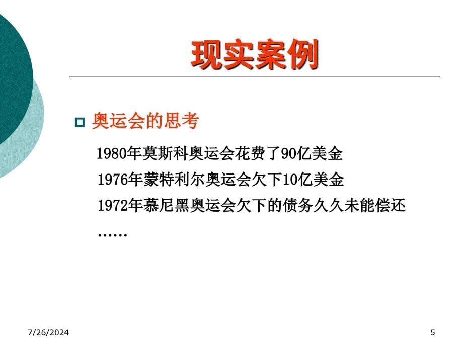 创新与商业模式变革课件_第5页