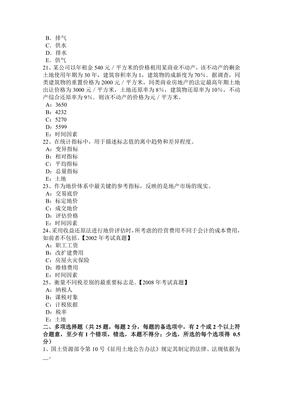 2015年下半年海南省土地估价师《管理法规》：城乡规划修改模拟试题.docx_第4页