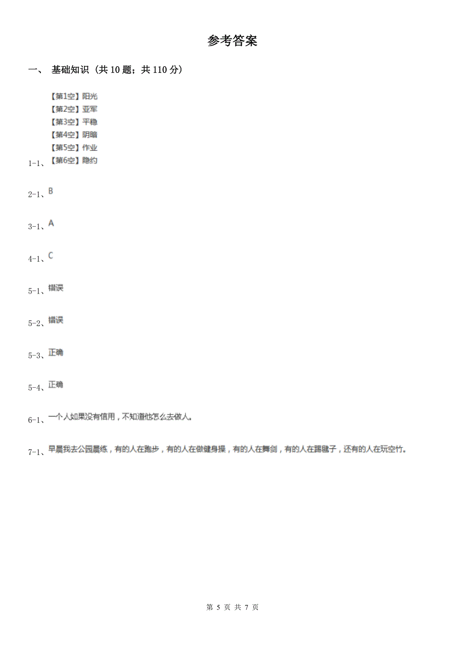 娄底地区六年级上册语文期中模拟测试卷_第5页