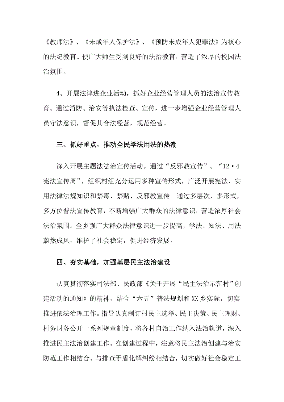 2018年普法工作总结_第3页