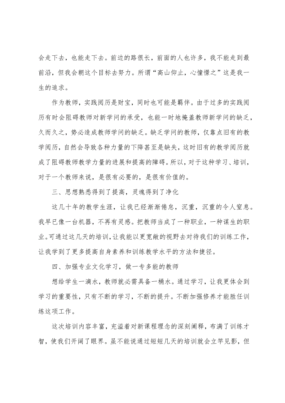 暑期初中教师培训心得体会.docx_第3页