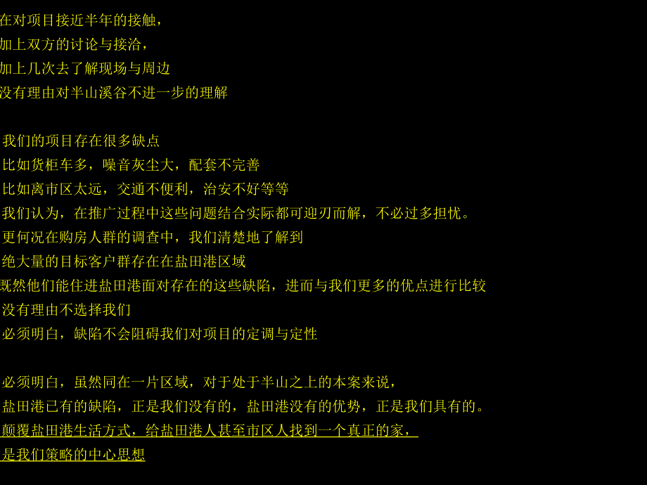 青铜骑士中海整合策略半山溪谷提案_第4页