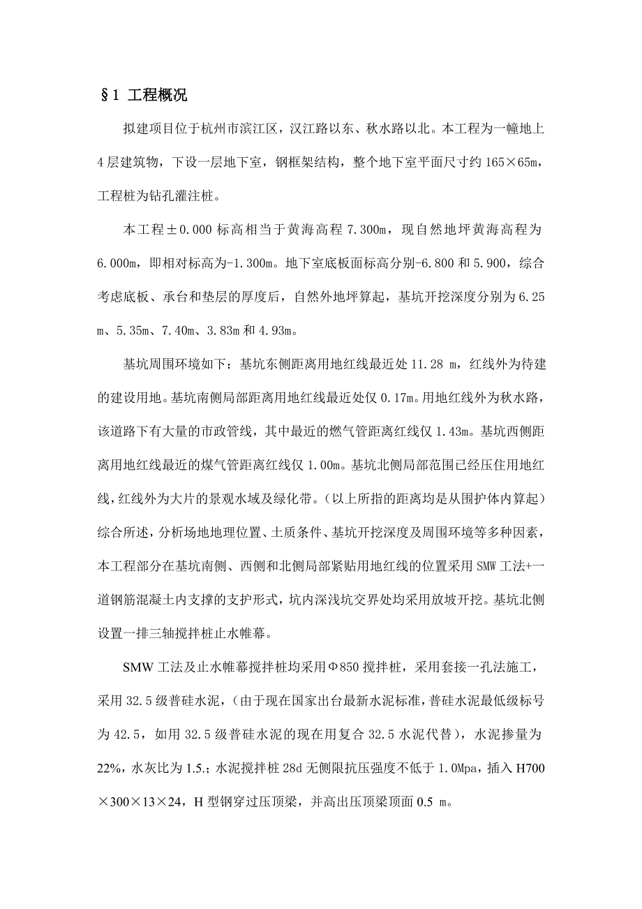 工法及止水帷幕围护工程施工方案.docx_第3页