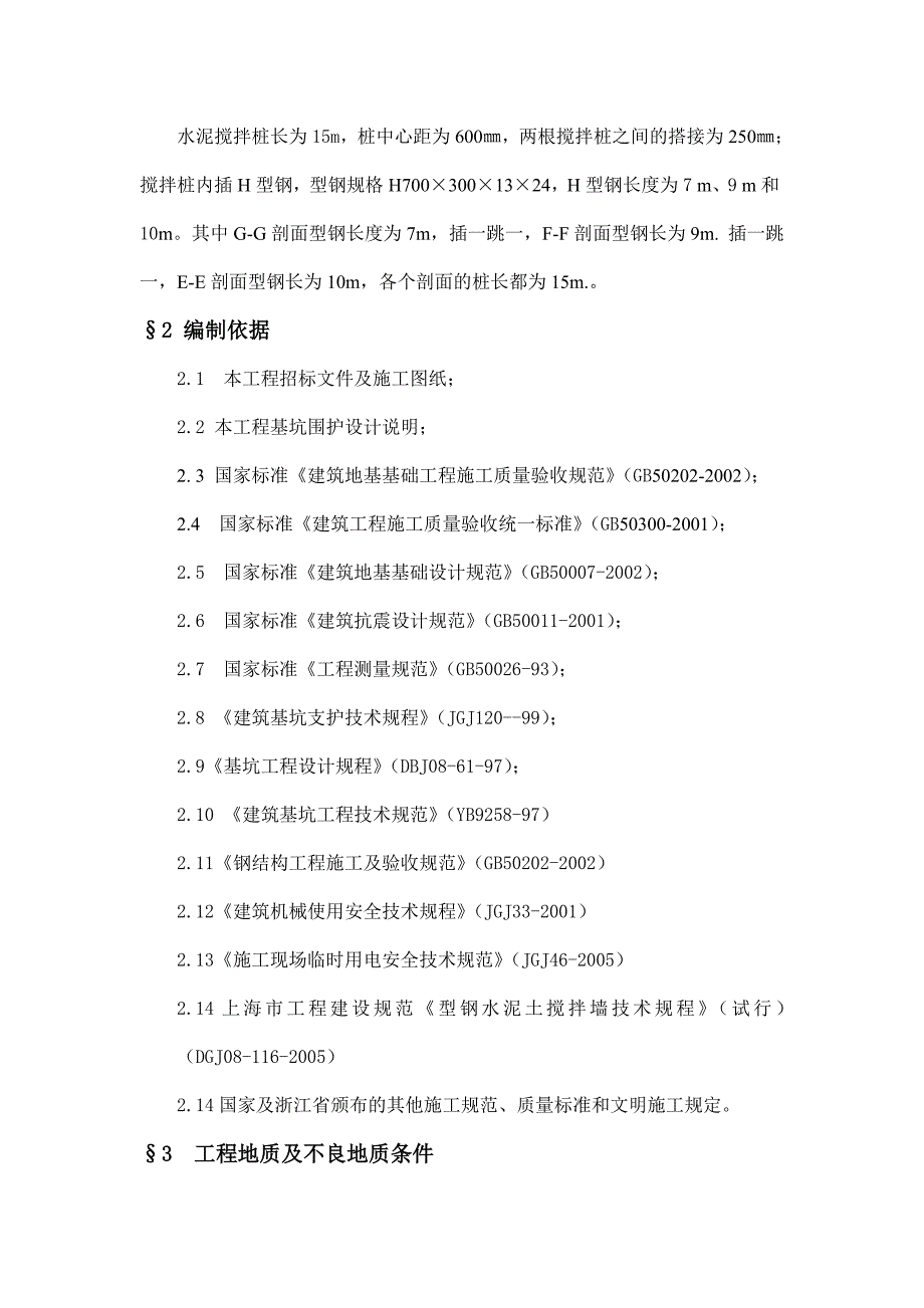 工法及止水帷幕围护工程施工方案.docx_第4页