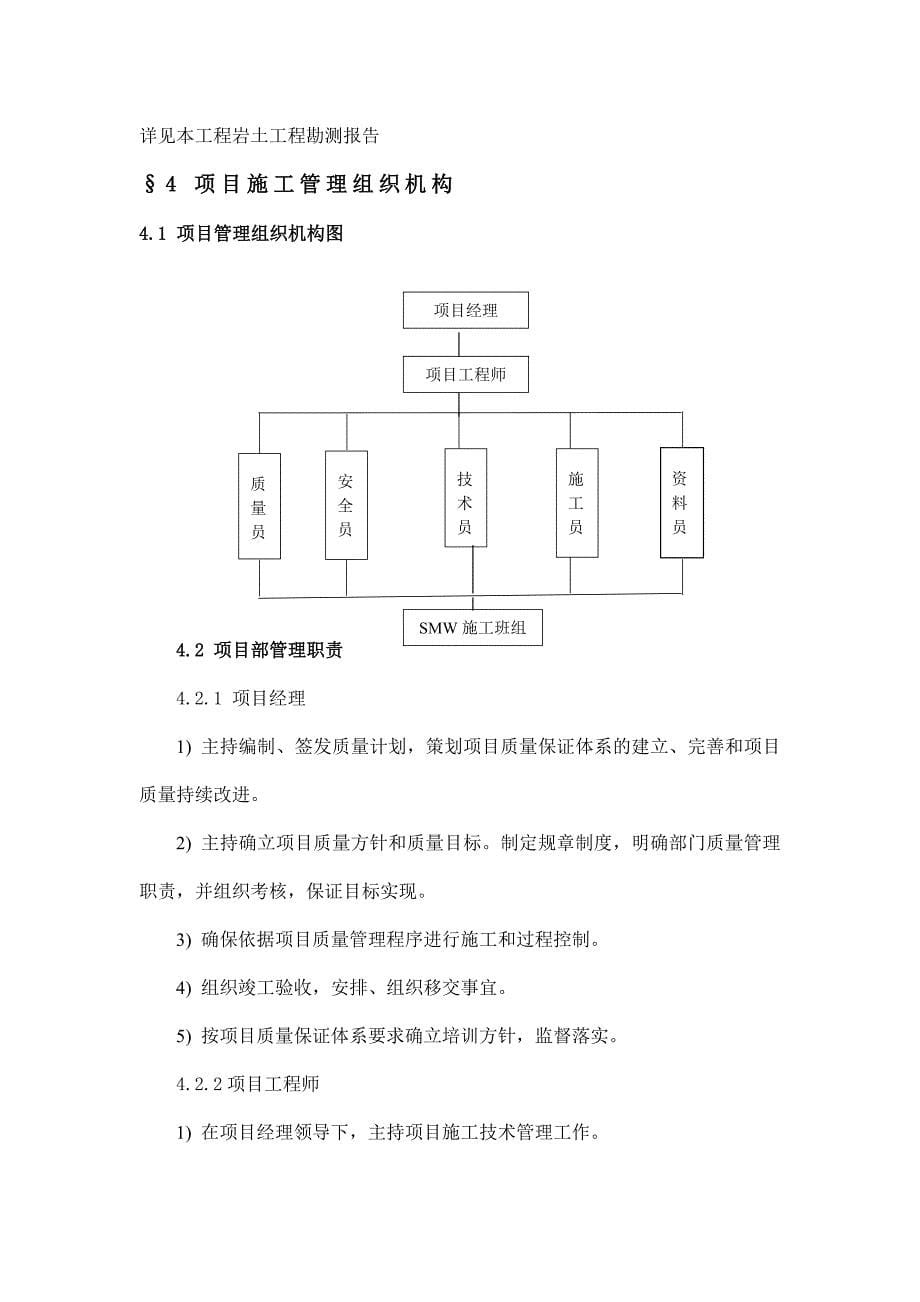 工法及止水帷幕围护工程施工方案.docx_第5页