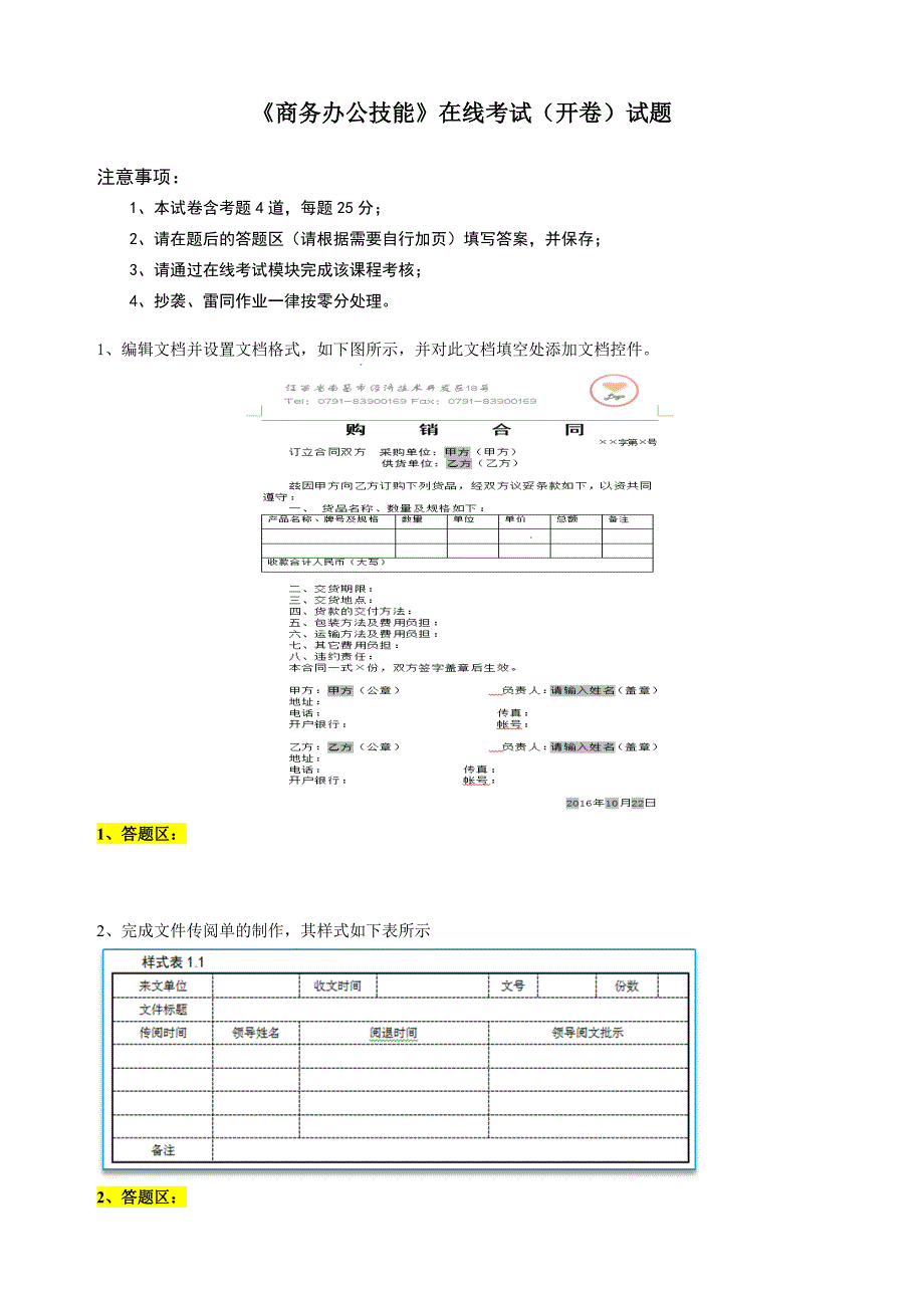 《商务办公技能》在线考试(开卷)答案_第1页