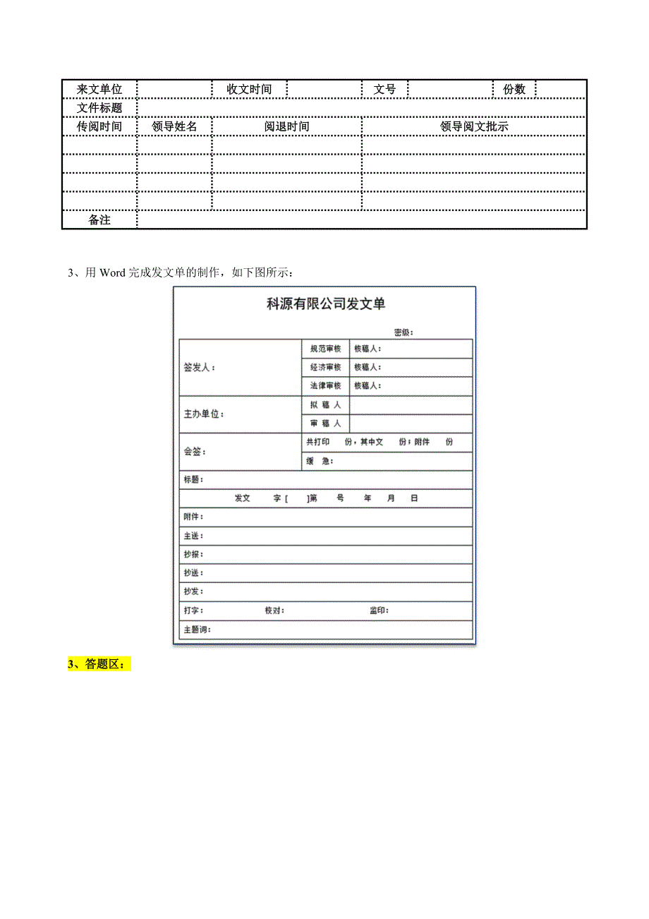 《商务办公技能》在线考试(开卷)答案_第2页