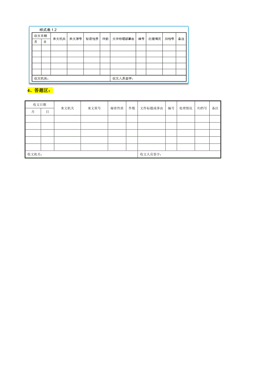 《商务办公技能》在线考试(开卷)答案_第4页