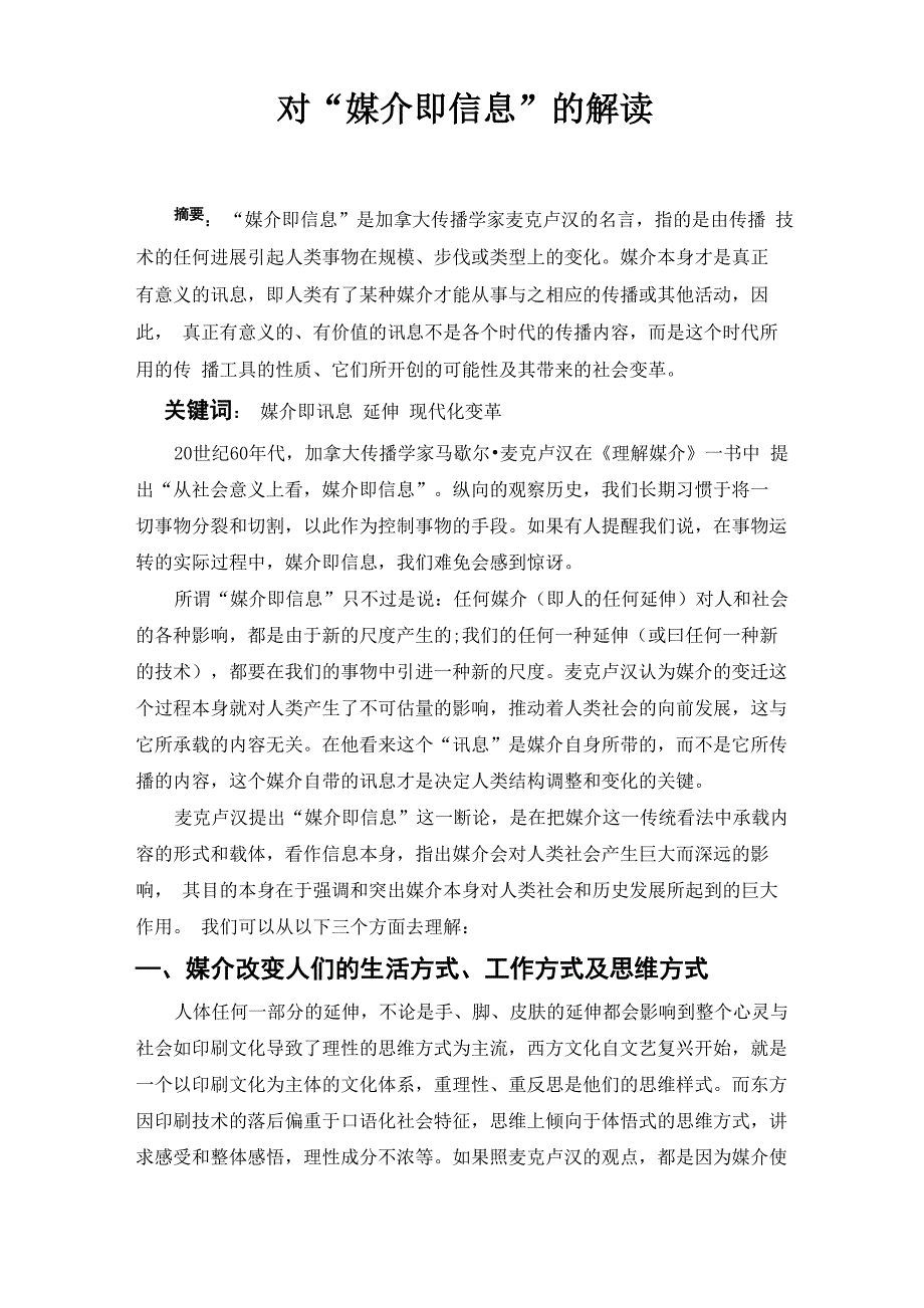 对“媒介即信息”的解读_第2页