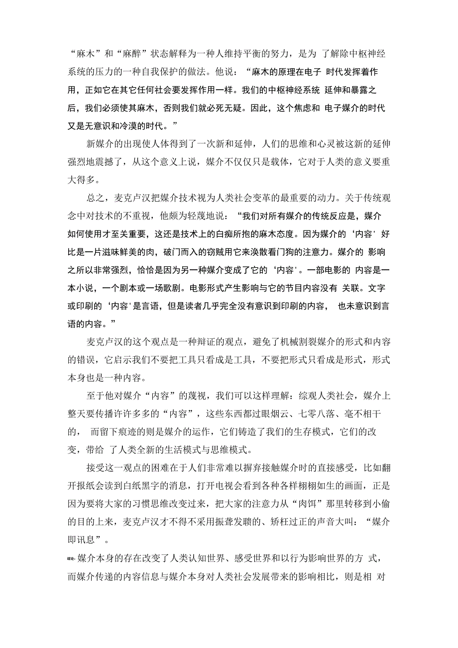 对“媒介即信息”的解读_第4页