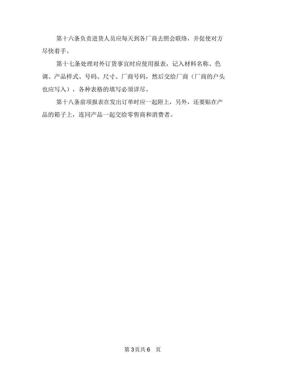 手机销售工作计划书范文与手机销售年度工作计划汇编.doc_第3页