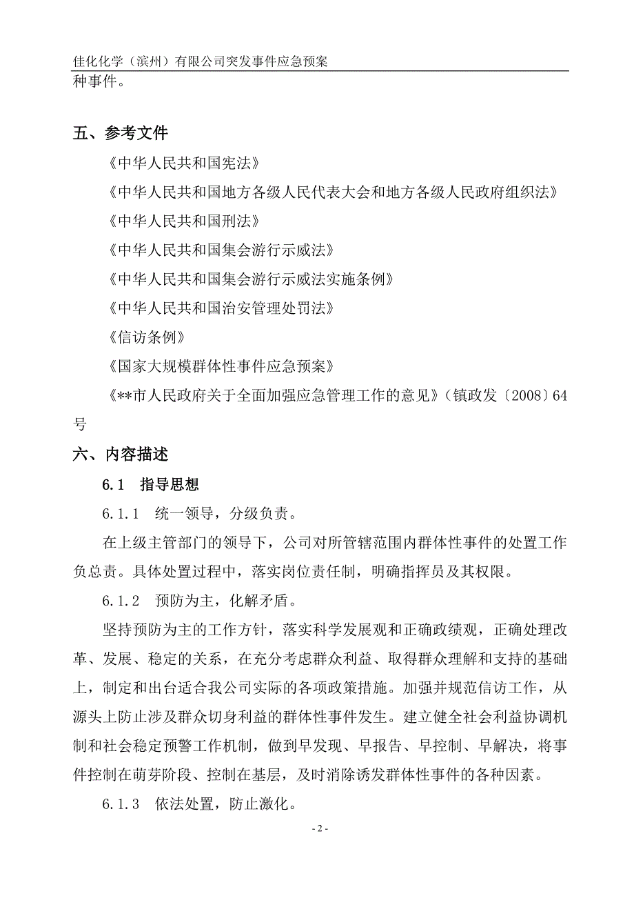 化工公司突发事件应急预案.doc_第3页