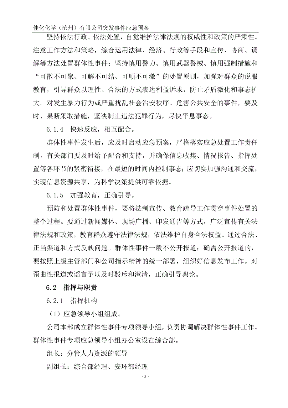 化工公司突发事件应急预案.doc_第4页