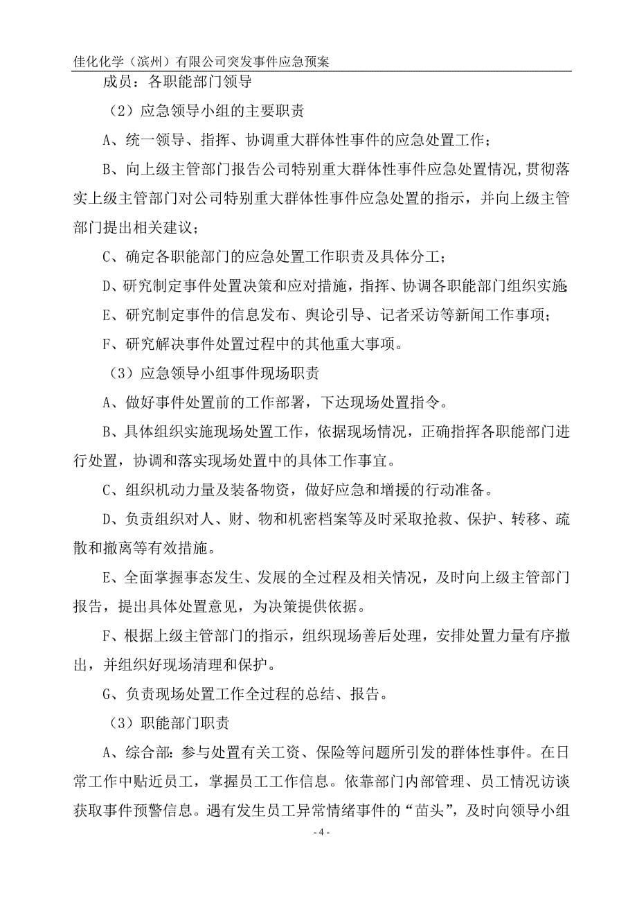 化工公司突发事件应急预案.doc_第5页