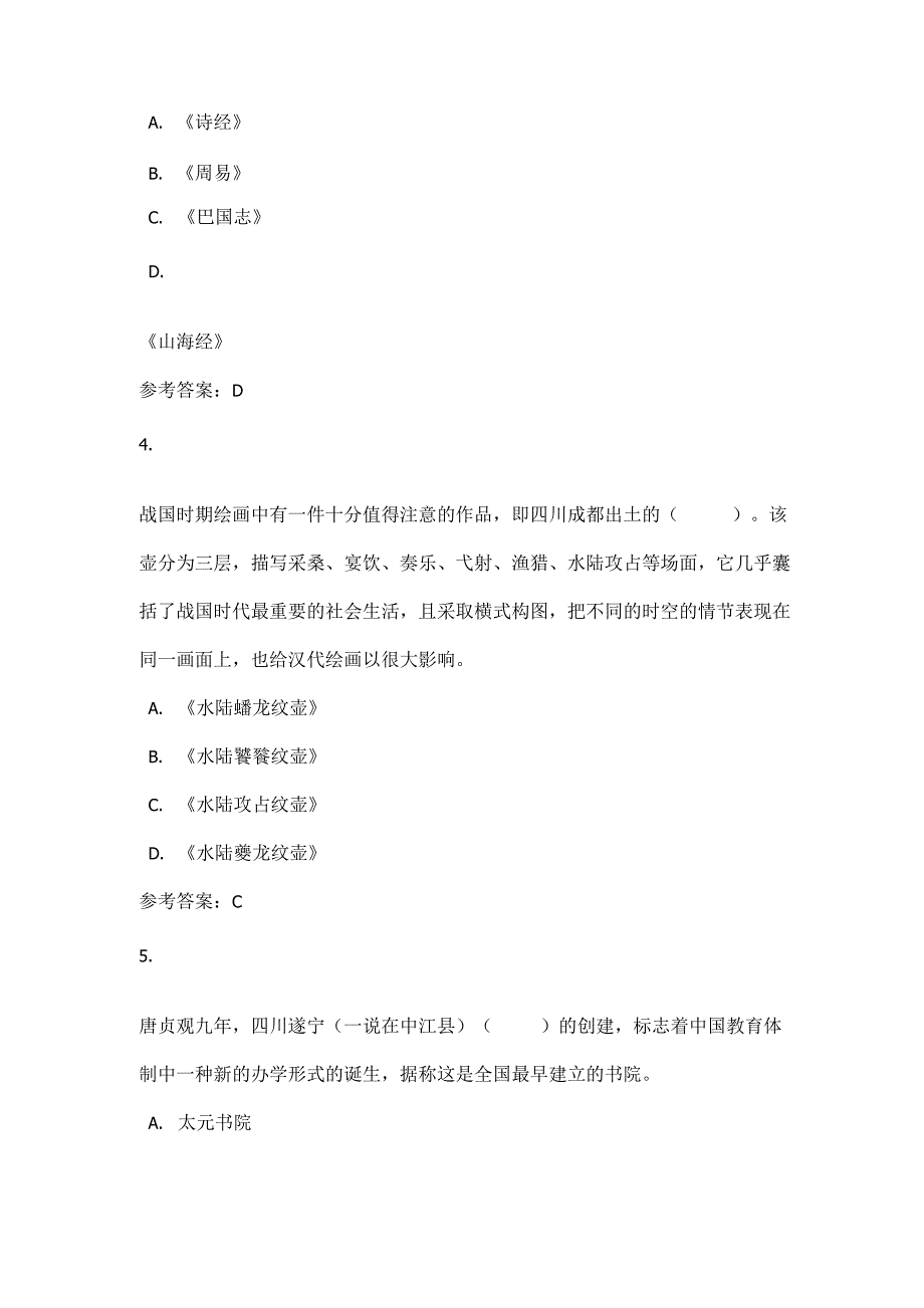 四川电大地域文化地域文化_第2页