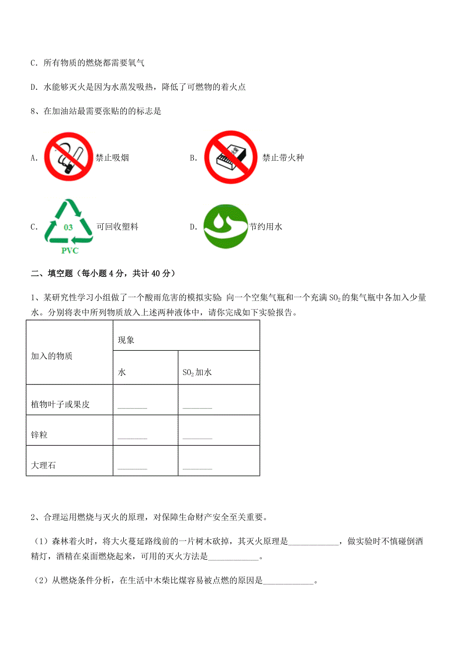 2019学年最新人教版九年级化学上册第七单元燃料及其利用平时训练试卷可编辑.docx_第4页