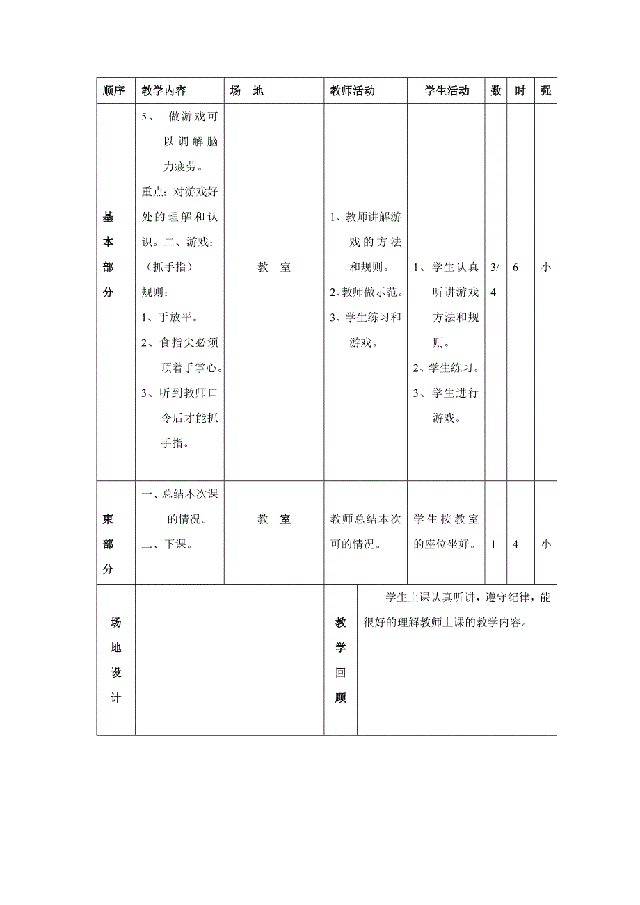 小学五年级下册体育教案全册_第2页