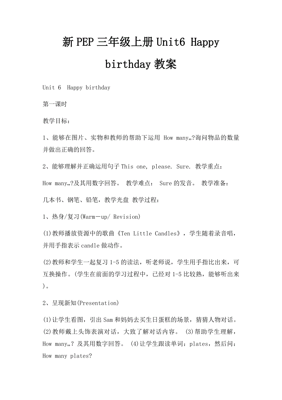 新PEP三年级上册Unit6 Happy birthday教案_第1页