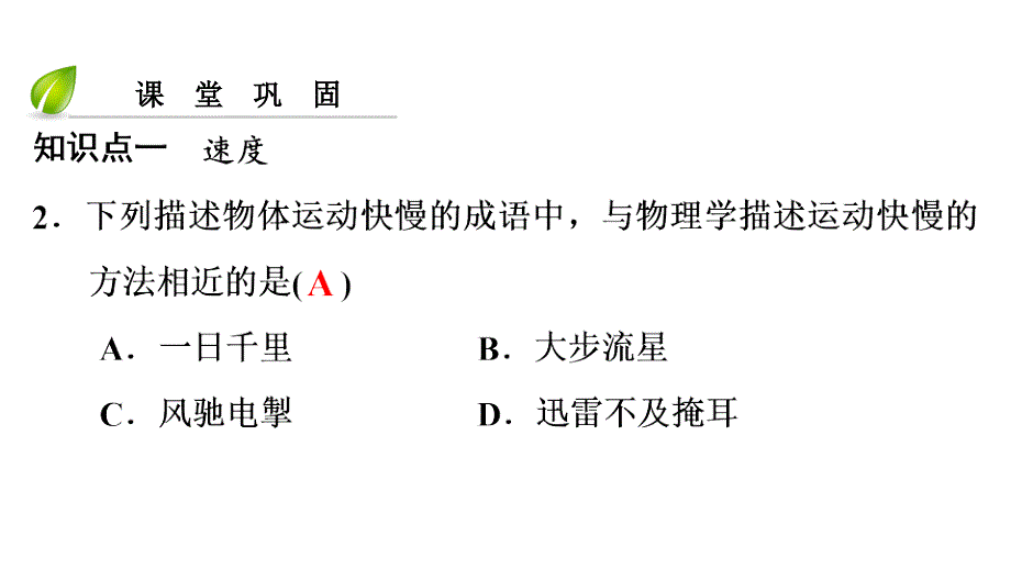 第七章 7.2 怎样比较运动的快慢_第4页