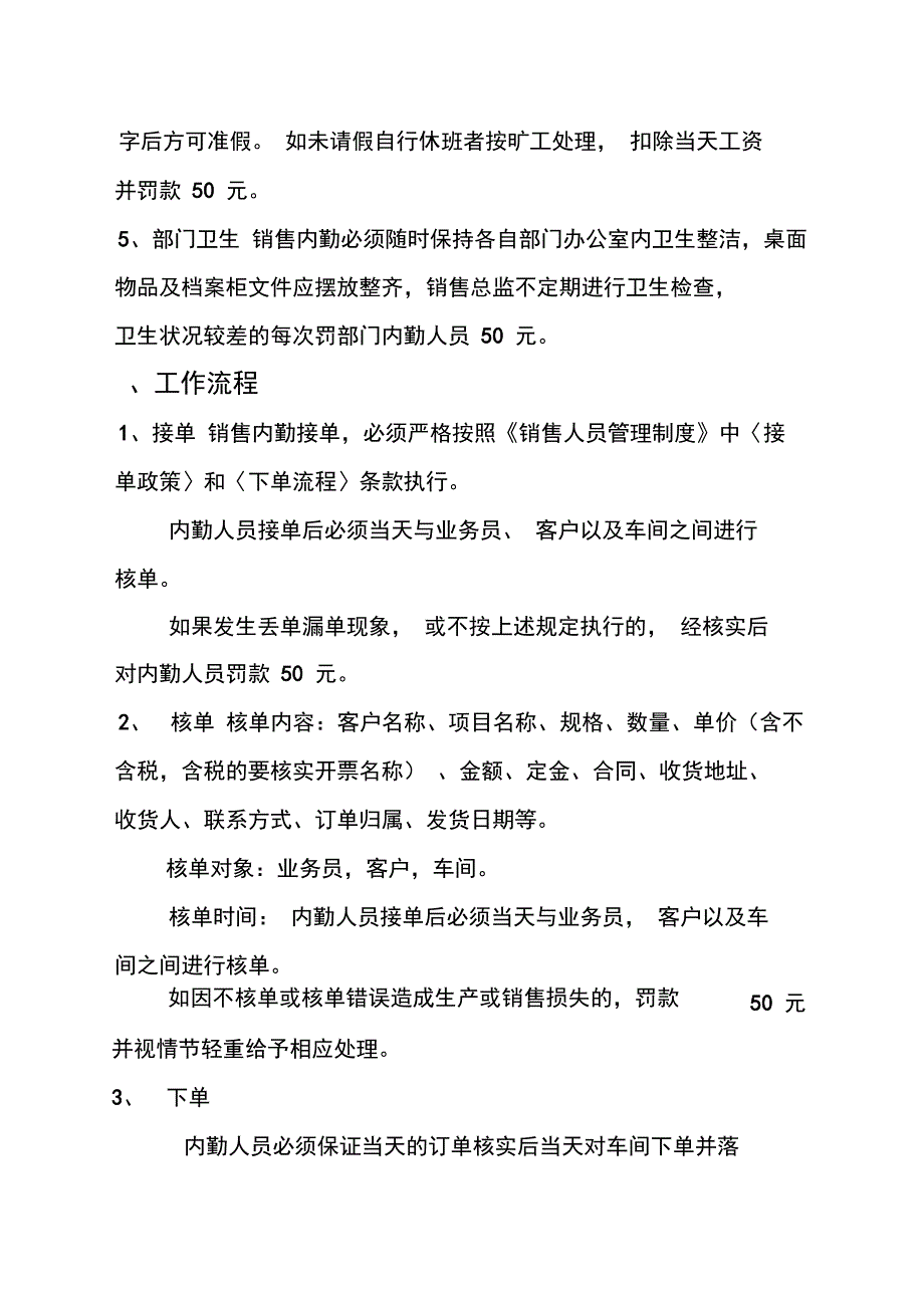 销售内勤管理制度_第2页