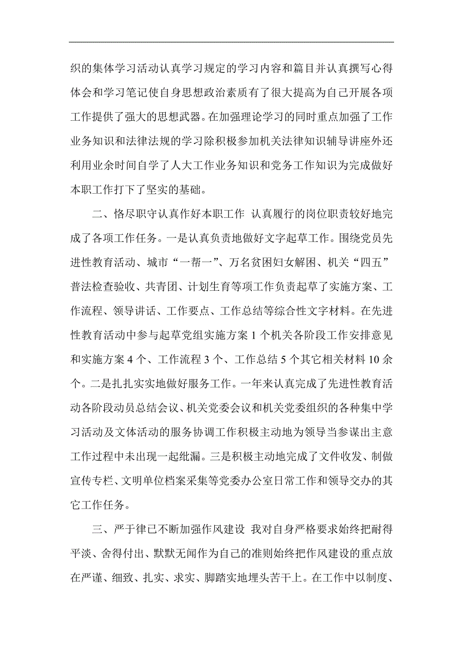 农村信用社个人工作总结_第4页