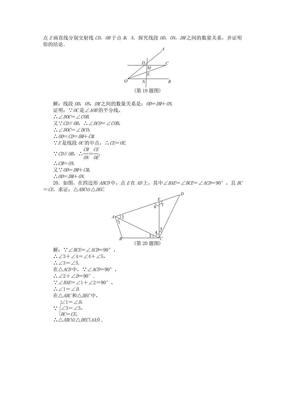 2020秋八年级数学上册专题练习：全等三角形新版新人教版_第5页