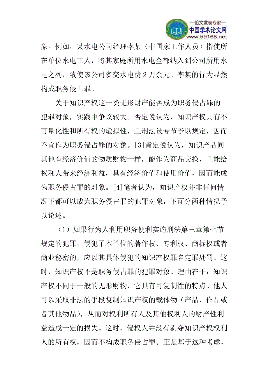 职务侵占论文财产性权利文书股权论文_第3页