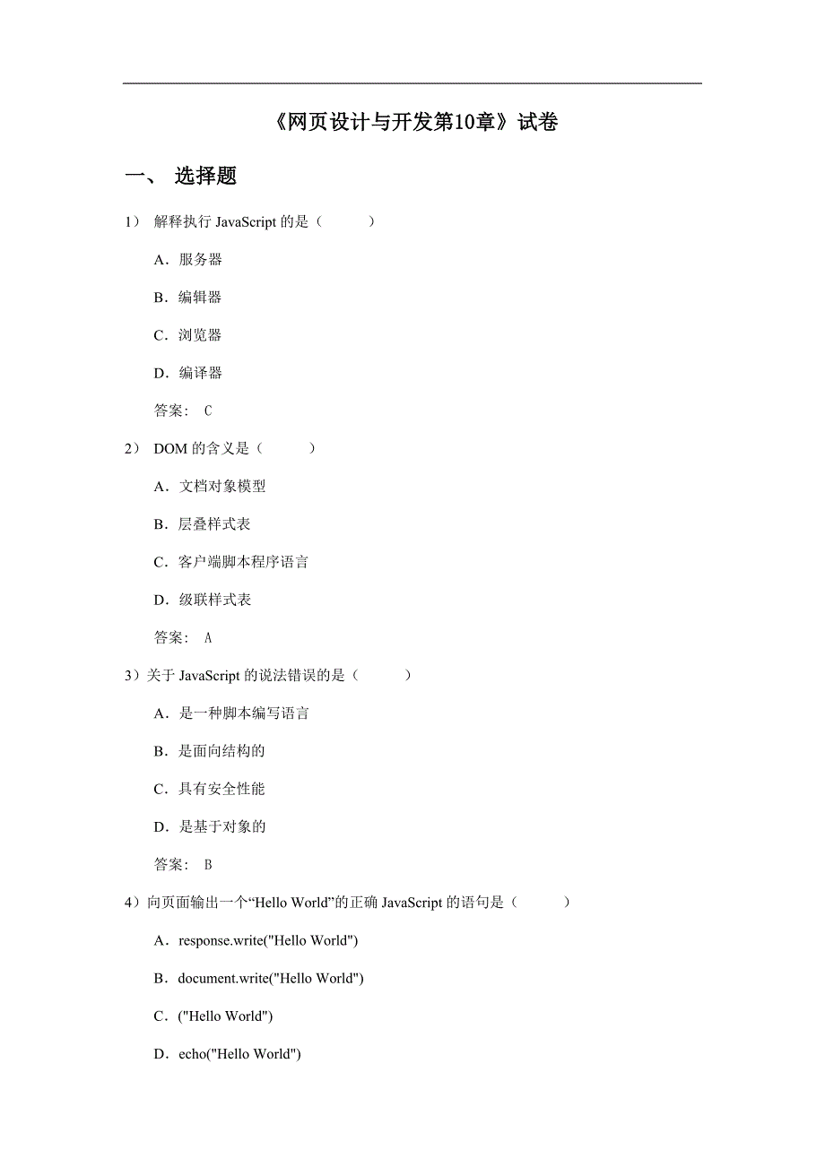 网页设计与开发第10章试卷及答案_第1页