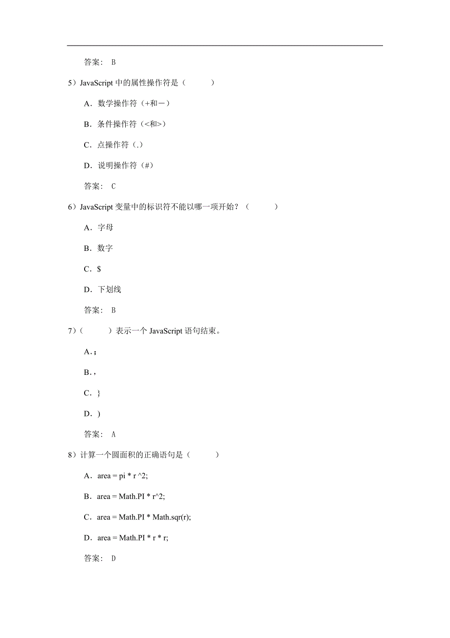 网页设计与开发第10章试卷及答案_第2页