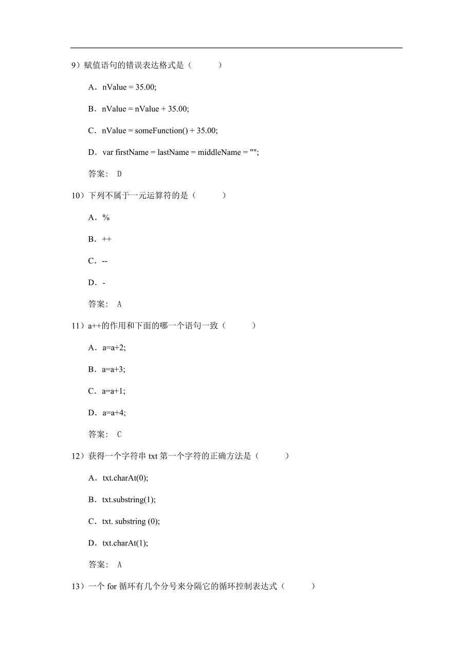 网页设计与开发第10章试卷及答案_第3页