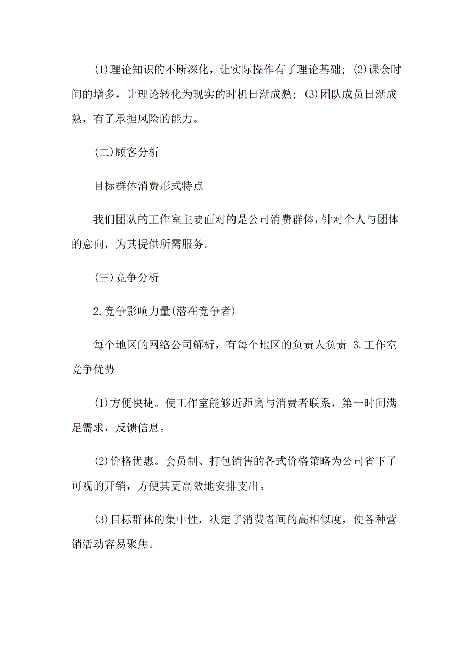 2023工作室工作计划集合五篇_第4页