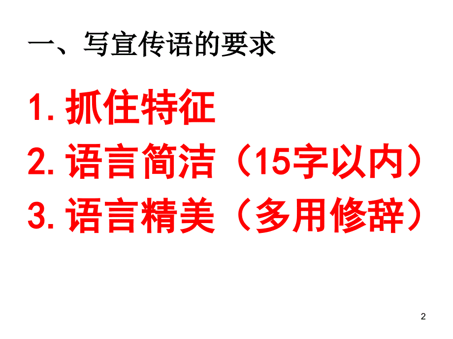 拟写广告语和宣传语PPT优秀课件_第2页