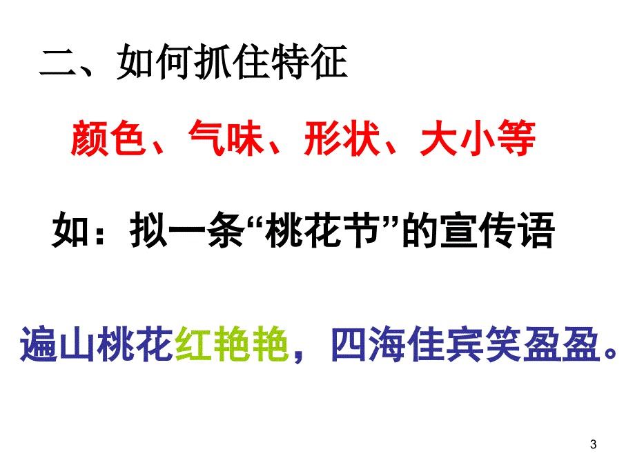 拟写广告语和宣传语PPT优秀课件_第3页