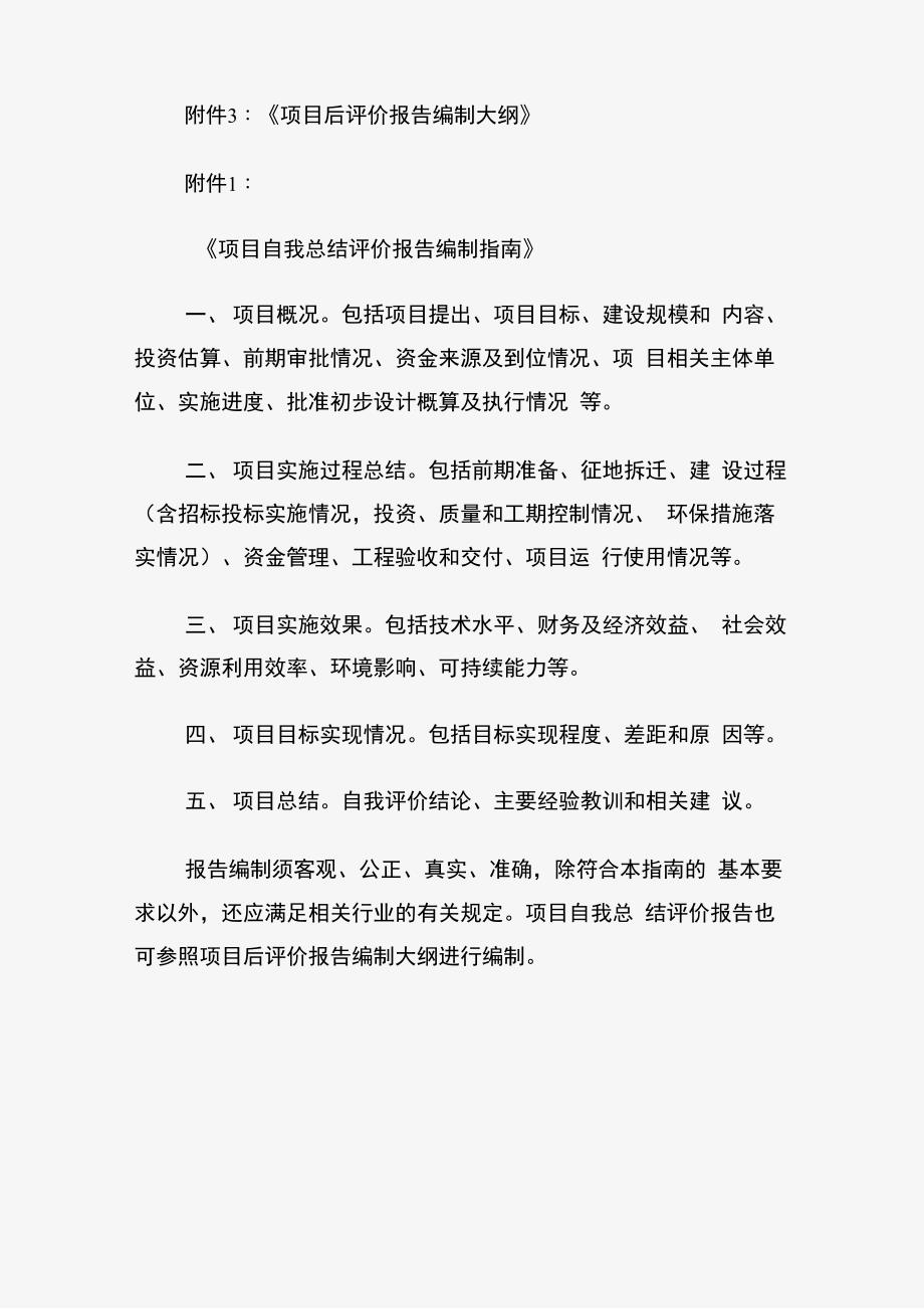 项目后评价报告编制指南_第2页