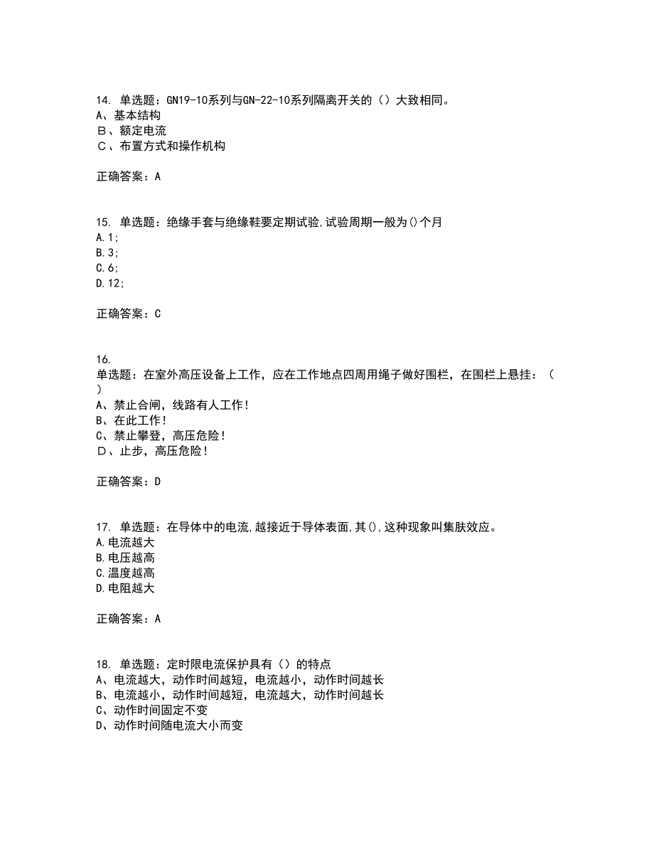 电工基础知识题库含答案74_第3页