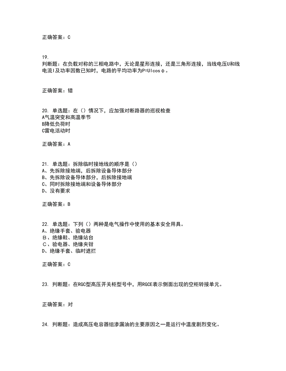 电工基础知识题库含答案74_第4页