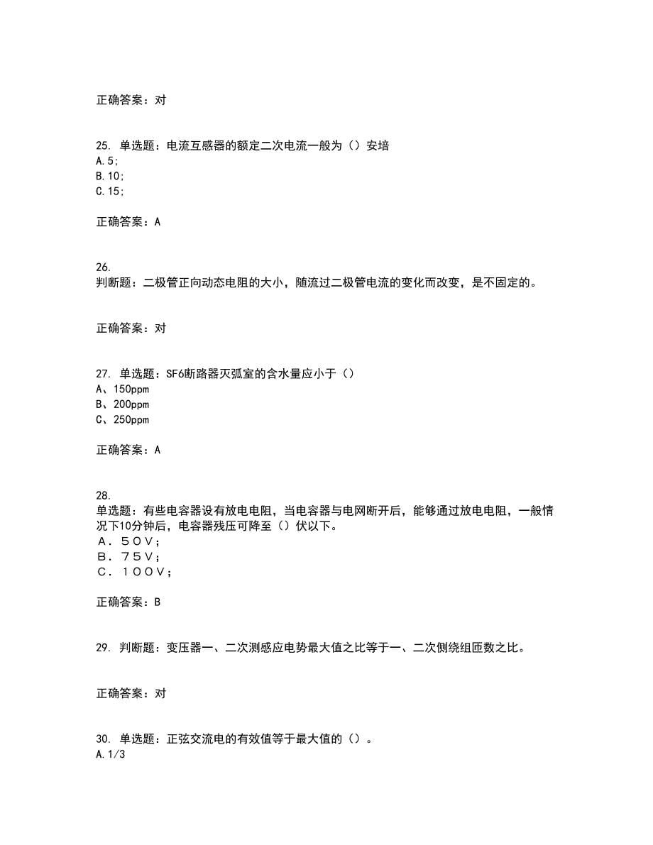 电工基础知识题库含答案74_第5页